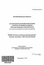 Организационно-экономические основы стратегии устойчивого развития перерабатывающих предприятий АПК - тема автореферата по экономике, скачайте бесплатно автореферат диссертации в экономической библиотеке