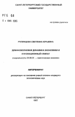 Длинноволновая динамика экономики и инновационный климат - тема автореферата по экономике, скачайте бесплатно автореферат диссертации в экономической библиотеке