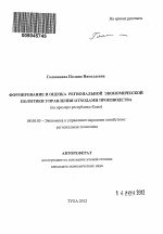 Формирование и оценка региональной экономической политики управления отходами производства - тема автореферата по экономике, скачайте бесплатно автореферат диссертации в экономической библиотеке