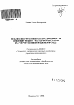 Повышение эффективности воспроизводства основных фондов - фактор формирования благоприятной инновационной среды - тема автореферата по экономике, скачайте бесплатно автореферат диссертации в экономической библиотеке