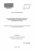 Роль этноконфессионального фактора в формировании российской системы предпринимательства - тема автореферата по экономике, скачайте бесплатно автореферат диссертации в экономической библиотеке