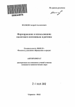 Формирование и использование налогового потенциала в регионе - тема автореферата по экономике, скачайте бесплатно автореферат диссертации в экономической библиотеке