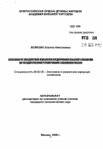 Особенности воздействия механизма предпринимательского лоббизма на государственное регулирование экономики России - тема автореферата по экономике, скачайте бесплатно автореферат диссертации в экономической библиотеке