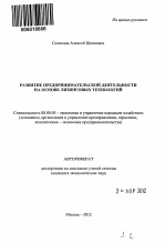 Развитие предпринимательской деятельности на основе лизинговых технологий - тема автореферата по экономике, скачайте бесплатно автореферат диссертации в экономической библиотеке