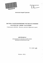 Система налогообложения России и ее влияние на качество жизни населения - тема автореферата по экономике, скачайте бесплатно автореферат диссертации в экономической библиотеке