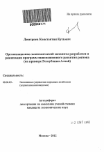 Организационно-экономический механизм разработки и реализации программ инновационного развития региона - тема автореферата по экономике, скачайте бесплатно автореферат диссертации в экономической библиотеке