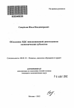 Обложение НДС инновационной деятельности экономических субъектов - тема автореферата по экономике, скачайте бесплатно автореферат диссертации в экономической библиотеке