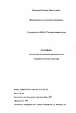 Инфляционные процессы в современной экономике: природа и циклическая динамика - тема автореферата по экономике, скачайте бесплатно автореферат диссертации в экономической библиотеке