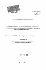 Статистический анализ состояния и перспектив развития малого предпринимательства в регионах Российской Федерации - тема автореферата по экономике, скачайте бесплатно автореферат диссертации в экономической библиотеке