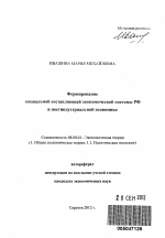 Формирование социальной составляющей экономической системы - тема автореферата по экономике, скачайте бесплатно автореферат диссертации в экономической библиотеке