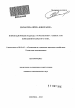 Инновационный подход к управлению стоимостью компании закрытого типа - тема автореферата по экономике, скачайте бесплатно автореферат диссертации в экономической библиотеке