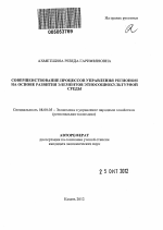 Совершенствование процессов управления регионом на основе развития элементов этносоциокультурной среды - тема автореферата по экономике, скачайте бесплатно автореферат диссертации в экономической библиотеке