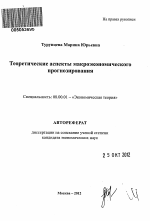 Теоретические аспекты макроэкономического прогнозирования - тема автореферата по экономике, скачайте бесплатно автореферат диссертации в экономической библиотеке