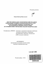 Институционально-экономический механизм обновления технико-технологического строя сельскохозяйственного производства - тема автореферата по экономике, скачайте бесплатно автореферат диссертации в экономической библиотеке