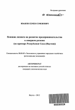 Влияние лизинга на развитие предпринимательства в северном регионе - тема автореферата по экономике, скачайте бесплатно автореферат диссертации в экономической библиотеке