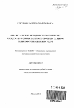 Организационно-методическое обеспечение процесса выведения на рынок пакетного продукта телекоммуникационных услуг - тема автореферата по экономике, скачайте бесплатно автореферат диссертации в экономической библиотеке