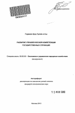 Развитие управленческих компетенций государственных служащих - тема автореферата по экономике, скачайте бесплатно автореферат диссертации в экономической библиотеке