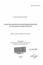 Учетно-аналитическое обеспечение разработки и реализации рекламных проектов - тема автореферата по экономике, скачайте бесплатно автореферат диссертации в экономической библиотеке