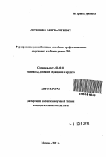 Формирование условий выхода российских профессиональных спортивных клубов на рынок IPO - тема автореферата по экономике, скачайте бесплатно автореферат диссертации в экономической библиотеке