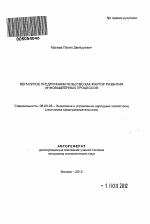 Венчурное предпринимательство как фактор развития инновационных процессов - тема автореферата по экономике, скачайте бесплатно автореферат диссертации в экономической библиотеке
