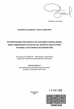 Формирование механизма реализации региональных инвестиционных проектов - тема автореферата по экономике, скачайте бесплатно автореферат диссертации в экономической библиотеке