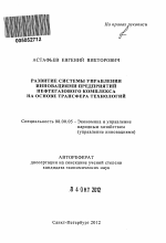 Развитие системы управления инновациями предприятий нефтегазового комплекса на основе трансфера технологий - тема автореферата по экономике, скачайте бесплатно автореферат диссертации в экономической библиотеке