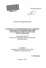 Особенности функционирования семейной экономики и совершенствование методического инструментария ее исследования - тема автореферата по экономике, скачайте бесплатно автореферат диссертации в экономической библиотеке