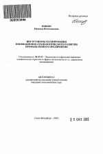 Инструменты планирования инновационно-технологического развития промышленного предприятия - тема автореферата по экономике, скачайте бесплатно автореферат диссертации в экономической библиотеке