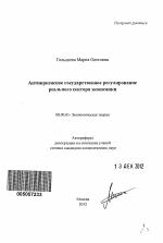 Антикризисное государственное регулирование реального сектора экономики - тема автореферата по экономике, скачайте бесплатно автореферат диссертации в экономической библиотеке