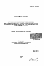 Организационно-методические основы внутриведомственного контроля в здравоохранении - тема автореферата по экономике, скачайте бесплатно автореферат диссертации в экономической библиотеке