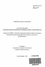 Реструктуризация промышленных предприятий - тема автореферата по экономике, скачайте бесплатно автореферат диссертации в экономической библиотеке