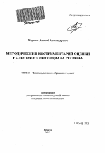 Методический инструментарий оценки налогового потенциала региона - тема автореферата по экономике, скачайте бесплатно автореферат диссертации в экономической библиотеке