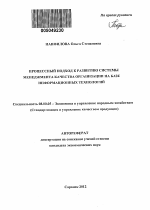 Процессный подход к развитию системы менеджмента качества организации на базе информационных технологий - тема автореферата по экономике, скачайте бесплатно автореферат диссертации в экономической библиотеке