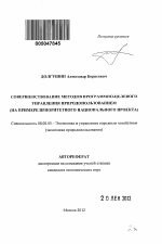 Совершенствование методов программно-целевого управления природопользованием - тема автореферата по экономике, скачайте бесплатно автореферат диссертации в экономической библиотеке