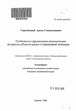 Особенности гармонизации экономических интересов субъектов рынка в современной экономике - тема автореферата по экономике, скачайте бесплатно автореферат диссертации в экономической библиотеке