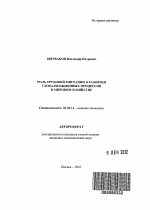 Роль трудовой миграции в развитии глобализационных процессов в мировом хозяйстве - тема автореферата по экономике, скачайте бесплатно автореферат диссертации в экономической библиотеке