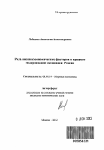 Роль внешнеэкономических факторов в процессе модернизации экономики России - тема автореферата по экономике, скачайте бесплатно автореферат диссертации в экономической библиотеке