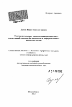 Совершенствование управления инжинирингово-строительной компанией с применением информационно-модельных систем - тема автореферата по экономике, скачайте бесплатно автореферат диссертации в экономической библиотеке