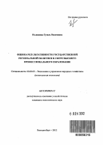 Оценка результативности государственной региональной политики в сфере высшего профессионального образования - тема автореферата по экономике, скачайте бесплатно автореферат диссертации в экономической библиотеке