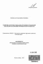 Развитие системы социально-трудовых отношений как формы реализации человеческого капитала - тема автореферата по экономике, скачайте бесплатно автореферат диссертации в экономической библиотеке