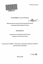 Форсайт научно-технологического развития региона - тема автореферата по экономике, скачайте бесплатно автореферат диссертации в экономической библиотеке