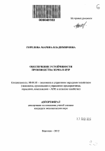 Обеспечение устойчивости производства зерна в ЦЧР - тема автореферата по экономике, скачайте бесплатно автореферат диссертации в экономической библиотеке