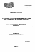 Формирование системы социальной защиты спортсменов на основе рыночных механизмов регулирования - тема автореферата по экономике, скачайте бесплатно автореферат диссертации в экономической библиотеке