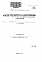 Регулирование социально-трудовых отношений на федеральном, региональном и внутрифирменном уровнях в системе социальной ответственности их субъектов - тема автореферата по экономике, скачайте бесплатно автореферат диссертации в экономической библиотеке