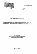 Совершенствование концессионного механизма в условиях взаимодействия хозяйствующих субъектов - тема автореферата по экономике, скачайте бесплатно автореферат диссертации в экономической библиотеке