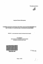 Национальная валютная система как фактор внешнего и внутреннего равновесия в открытой экономике - тема автореферата по экономике, скачайте бесплатно автореферат диссертации в экономической библиотеке