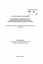 Механизмы экономического совершенствования управления промышленными отходами в регионе - тема автореферата по экономике, скачайте бесплатно автореферат диссертации в экономической библиотеке