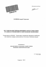 Регулирование инновационных форм социально-трудовых отношений в современной экономике - тема автореферата по экономике, скачайте бесплатно автореферат диссертации в экономической библиотеке