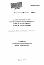 Развитие методики анализа риска невостребованности продукции в комплексной экспертизе хозяйствующего субъекта - тема автореферата по экономике, скачайте бесплатно автореферат диссертации в экономической библиотеке