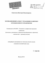 Мотивационный аспект управления развитием промышленного предприятия - тема автореферата по экономике, скачайте бесплатно автореферат диссертации в экономической библиотеке